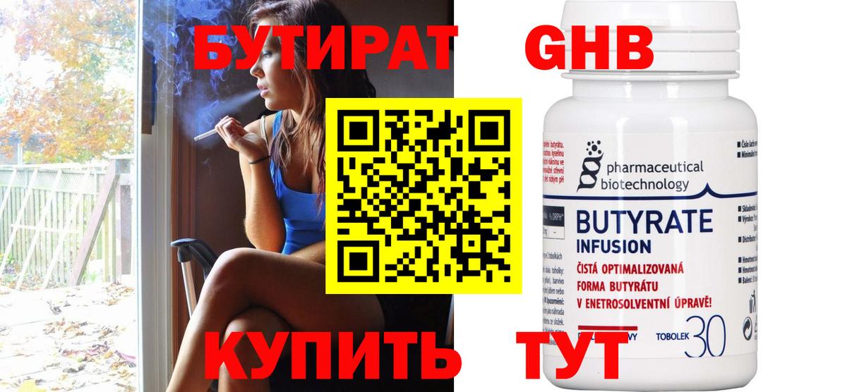 БУТИРАТ оксана  Вход с VPN  БУТИРАТ  Асбест 