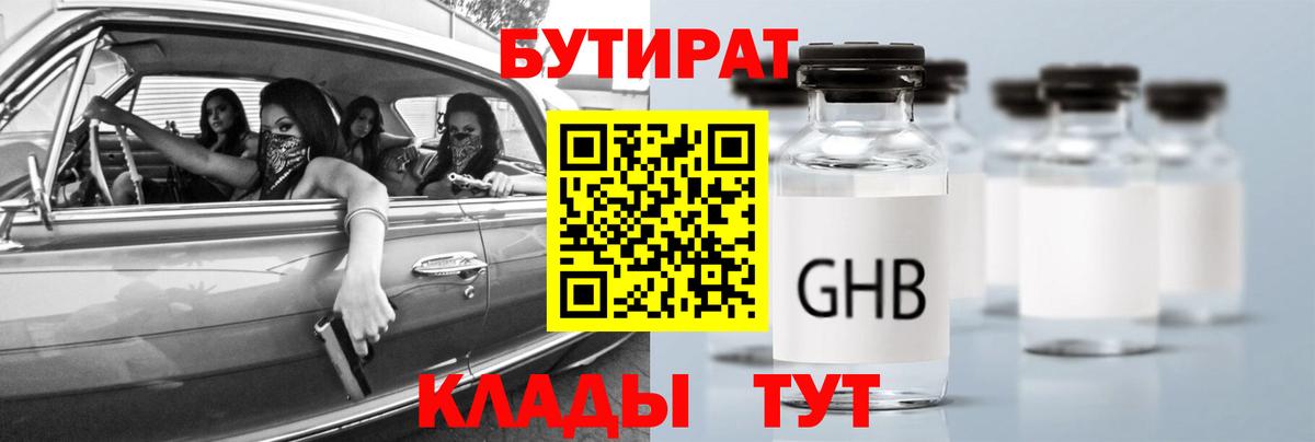БУТИРАТ оксибутират Асбест
