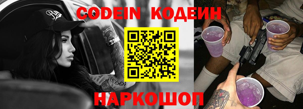 Codein Purple Drank Асбест