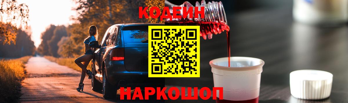 Codein напиток Lean (лин)  Вход с VPN  Асбест 