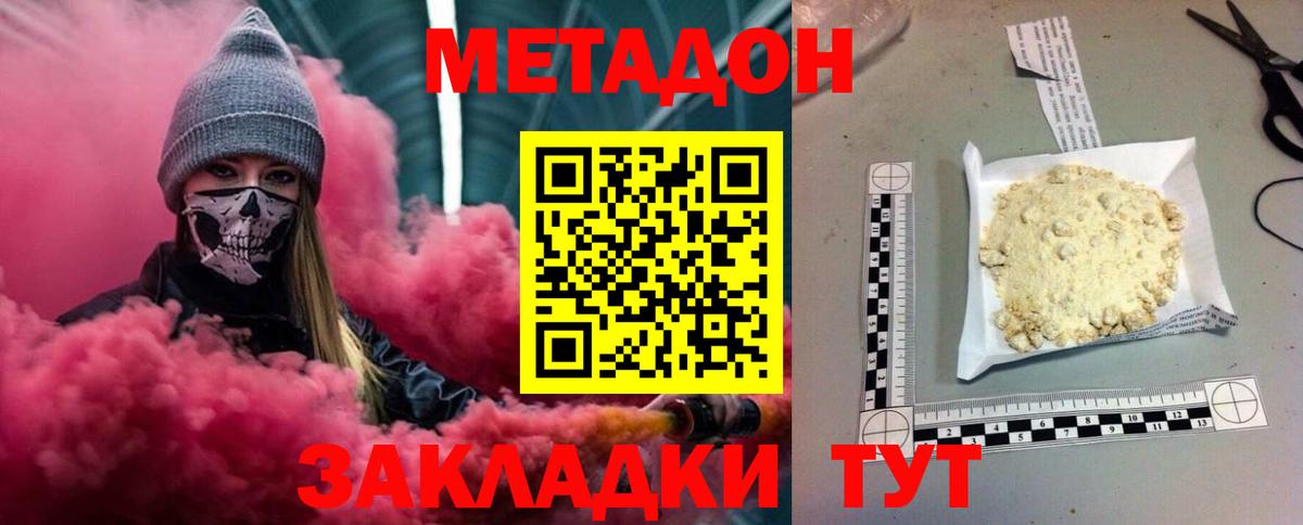 Метадон methadone  Метадон кристалл  ОМГ ОМГ ссылка  Асбест  Вход с VPN 